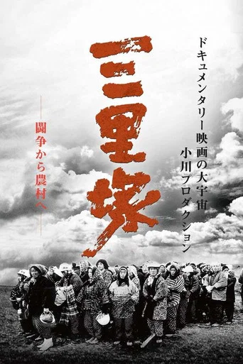 三里塚シリーズ