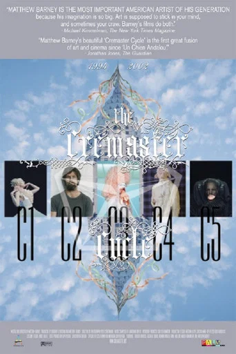 Cremaster (Коллекция)