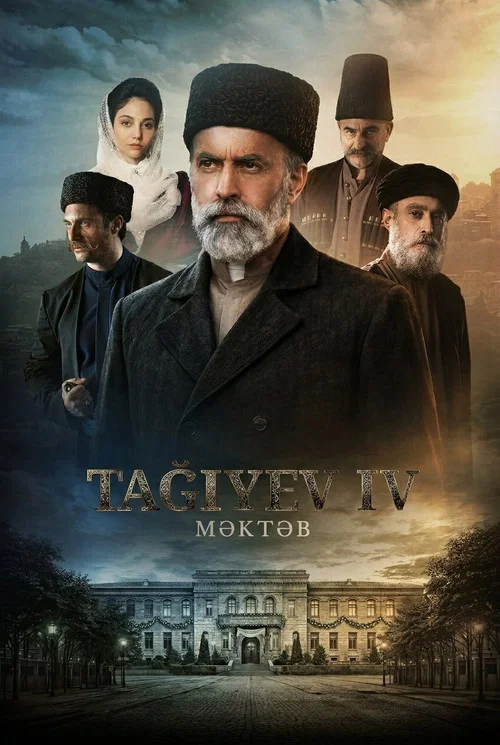 Тагиев: Школа постер