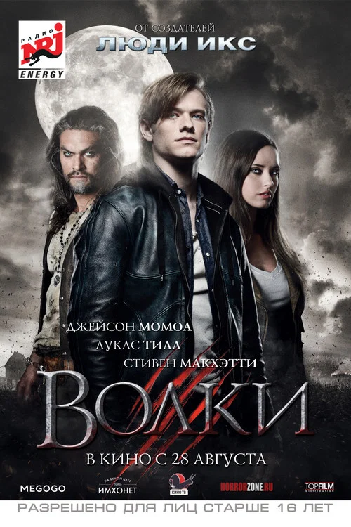 Волки постер