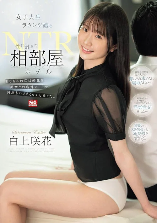 女子大生ラウンジ嬢と性に溺れた相部屋ホテルNTR おじさんの私は綺麗な美女との店外デートで何度もハメまくってしまった。 постер