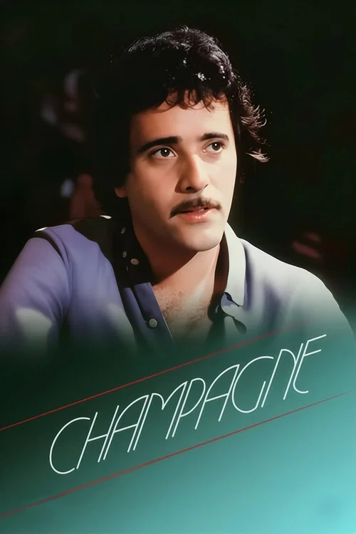 Champagne постер