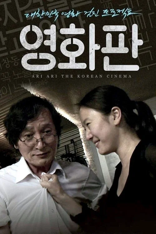 영화판 постер