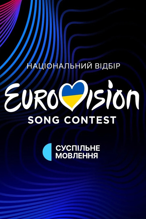 Відбір постер