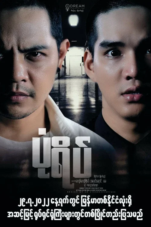 ပုံရိပ် постер