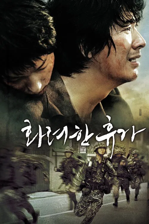 화려한 휴가 постер