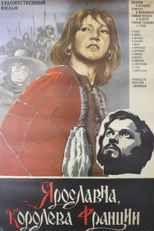 Ярославна, королева Франции постер