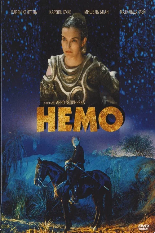 Немо постер