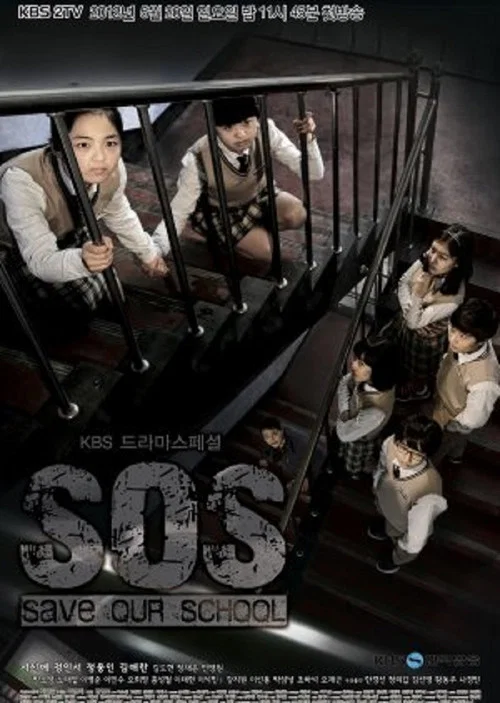 SOS - 우리 학교를 구해줘 постер