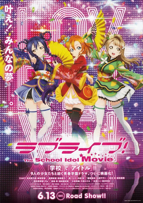 ラブライブ！The School Idol Movie постер