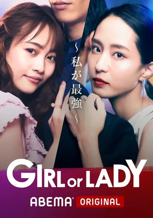 GIRL or LADY постер