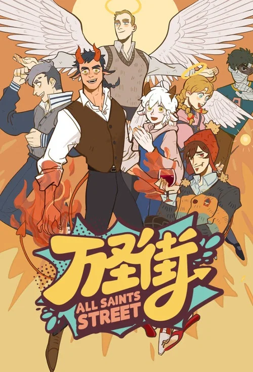 All Saints Street постер