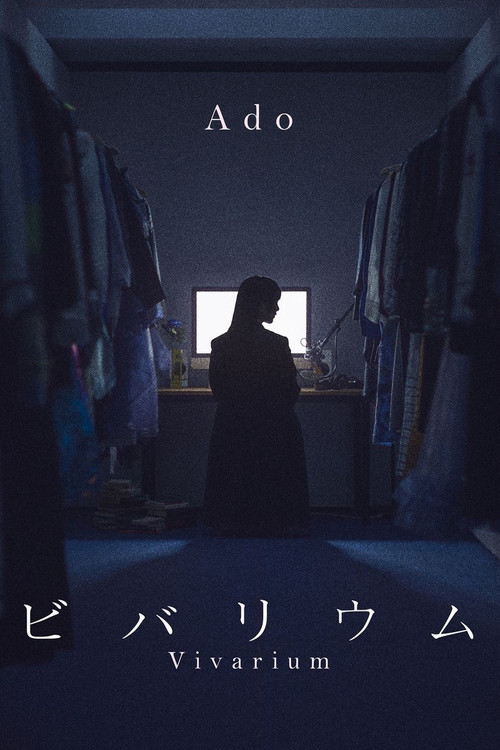 ビバリウム постер