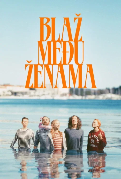 Blaž među ženama постер