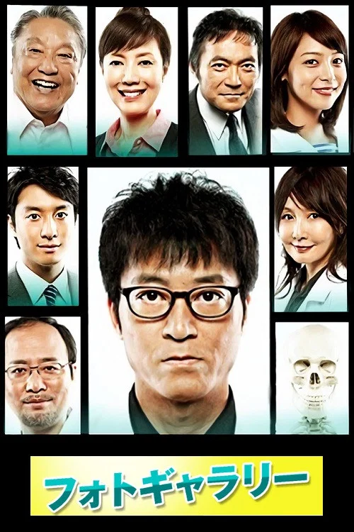ラスト・ドクター ～監察医アキタの検死報告～ постер