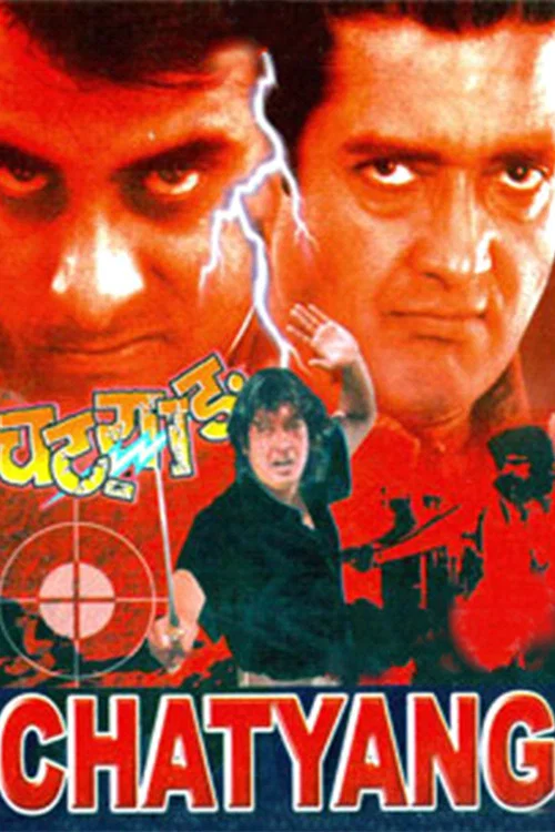 चट्याङ постер