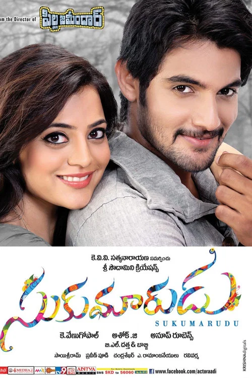సుకుమారుడు постер