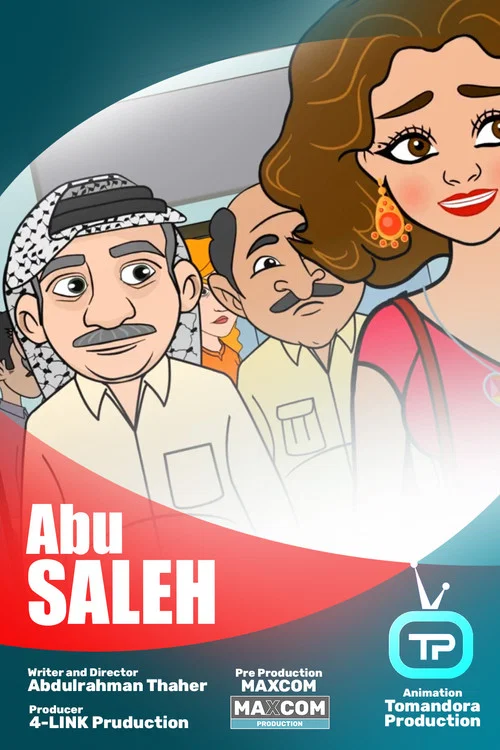 أبو صالح (كرتون) постер
