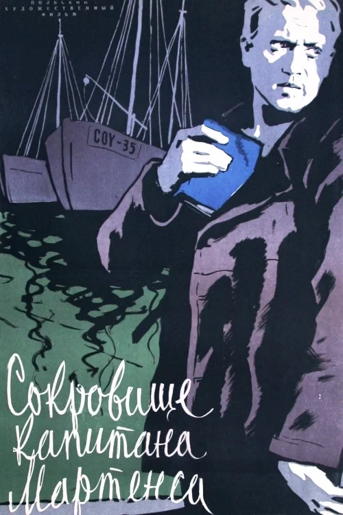 Сокровище капитана Мартенса постер