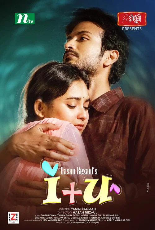 আই প্লাস ইউ постер