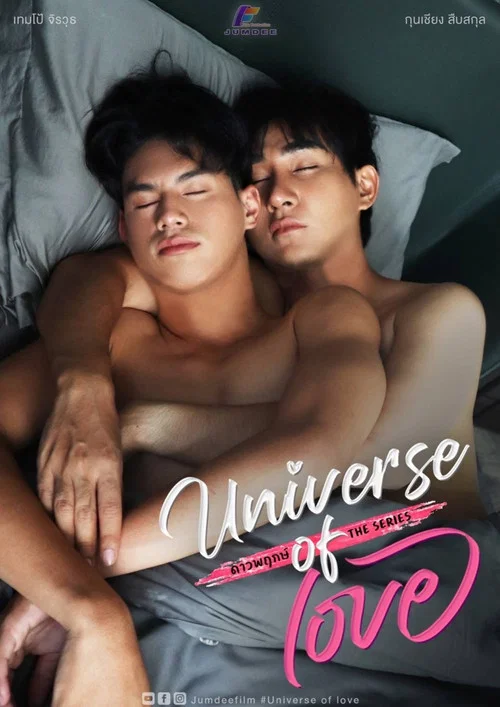ดาวพฤกษ์ The Series постер