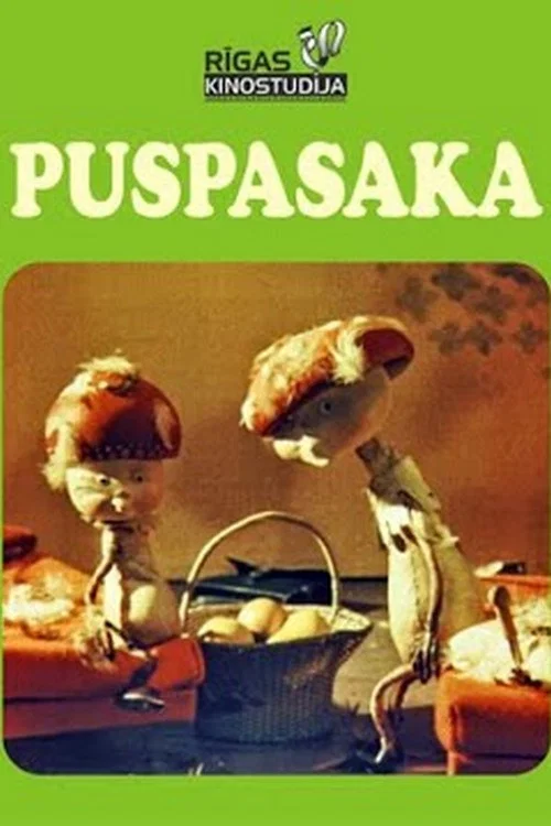 Полусказка постер