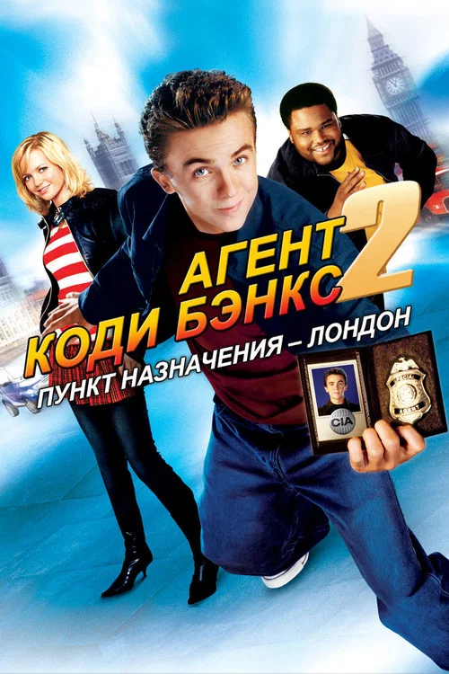 Агент Коди Бэнкс 2: Пункт назначения – Лондон постер