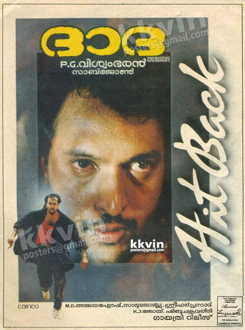 ദാദ постер