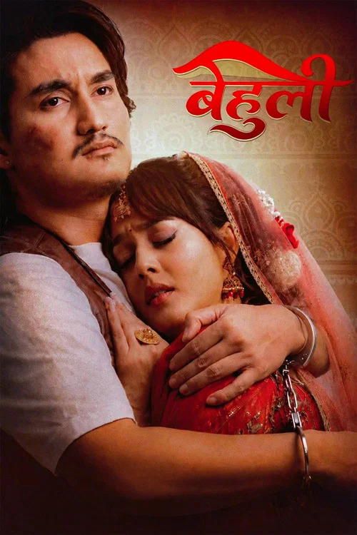 बेहुली постер
