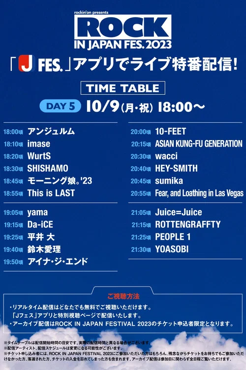 ROCK IN JAPAN FESTIVAL 2023 постер