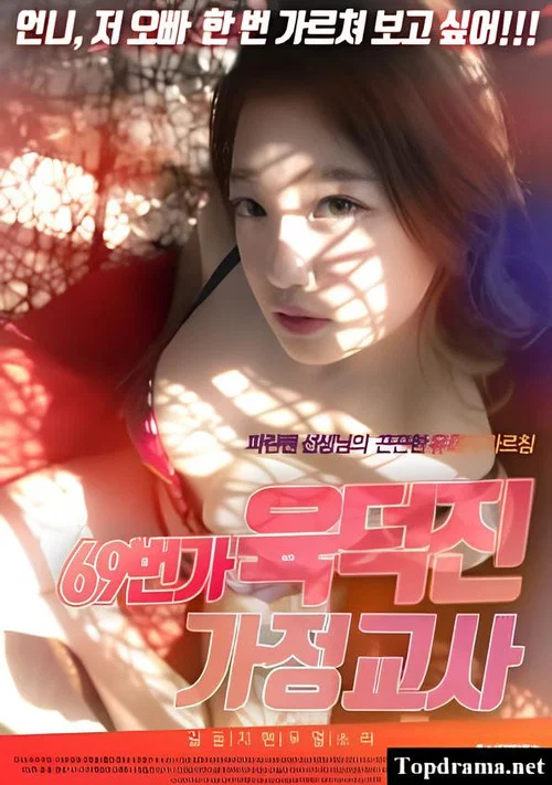 69번가 육덕진 선생님 постер
