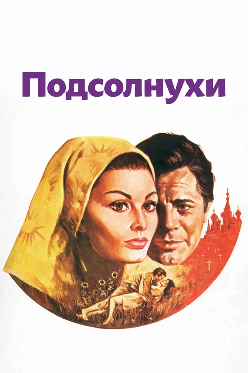 Подсолнухи постер