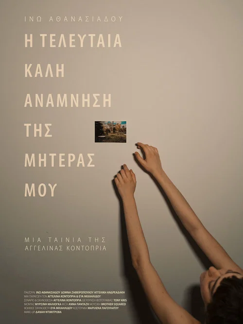 The Last Good Memory of my Mother постер