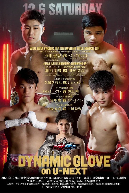 DYNAMIC GLOVE on U-NEXT Vol.38 постер