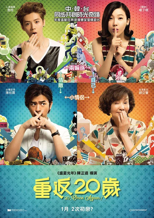 重返20岁 постер