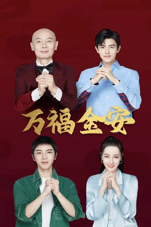 造相馆 постер