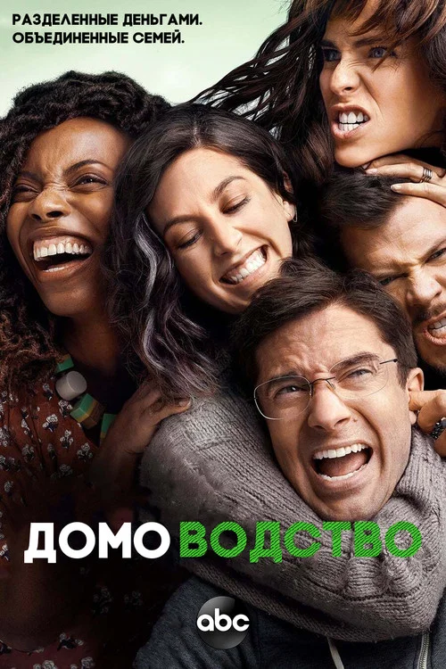 Домоводство постер