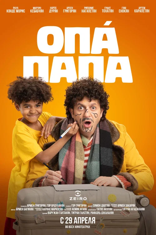 Opa Papa постер
