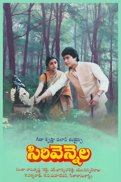 సిరివెన్నెల постер