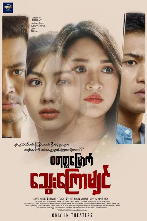 စတုတ္ထမြောက် သွေးကြောမျှင постер