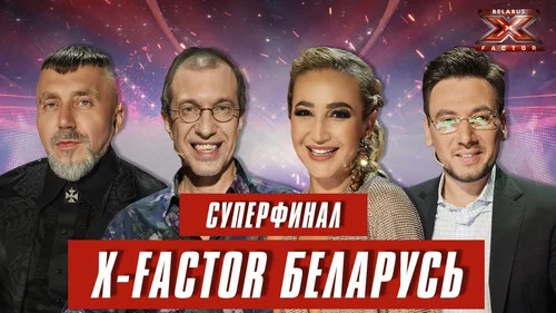 Суперфинал