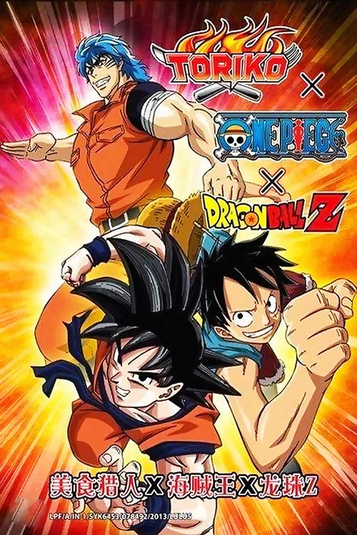 Dream 9 Toriko x One Piece x Dragon Ball Z Super Collaboration Special!! постер