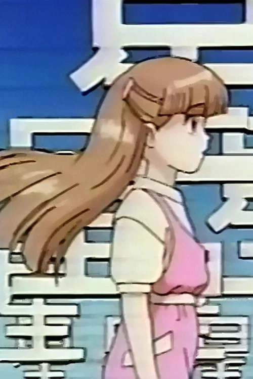 リカちゃんとヤマネコ 星の旅 постер