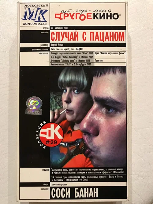 Случай з пацаном постер