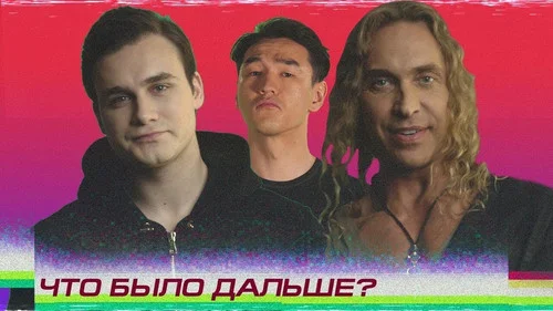 Николай Соболев x Тарзан