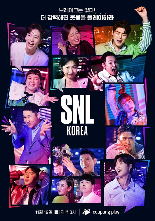 SNL 코리아 постер