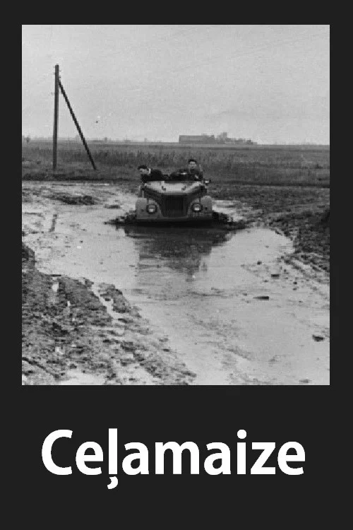 Проводы постер