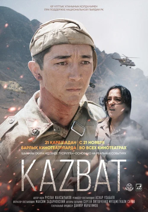 Казбат постер