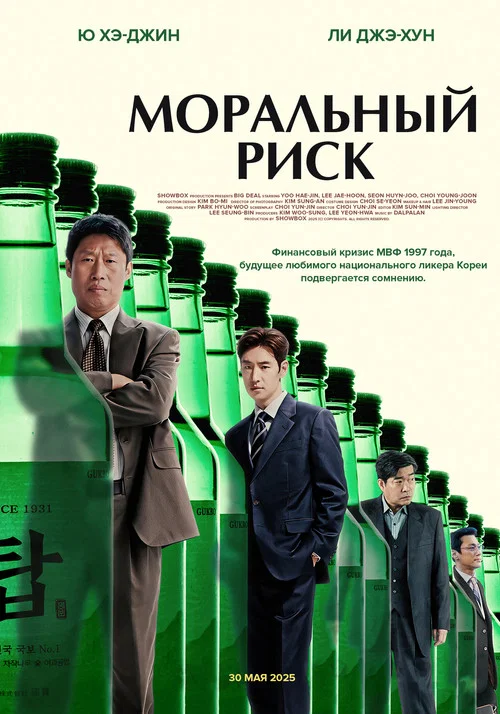 Большая сделка постер