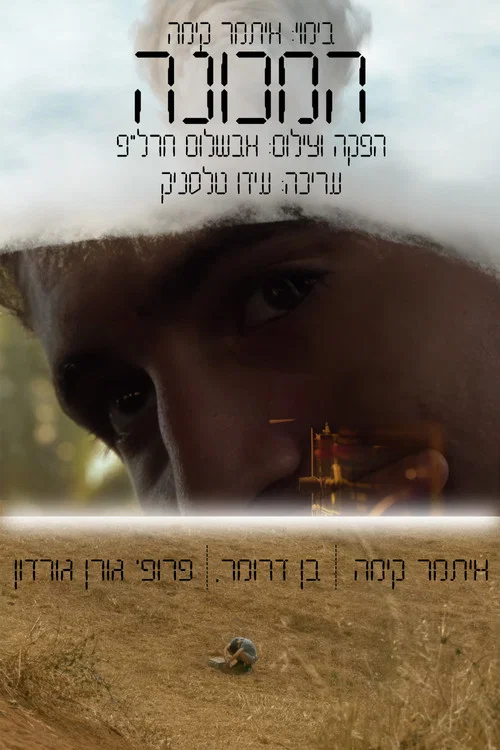 THE MACHINE постер